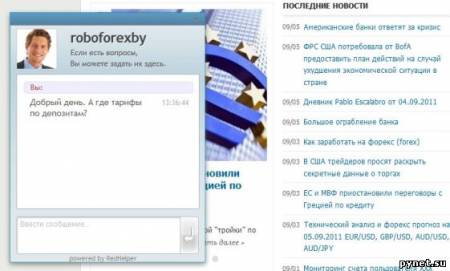 Система «Онлайн консультант» от RedHelper вне конкуренции! 3
