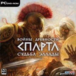 Ancient Wars Sparta: The Fate of Hellas