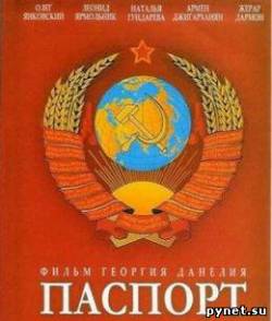 Паспорт