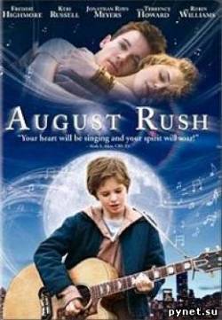 Август Раш /  August Rush