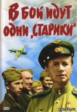 В бой идут одни «старики»