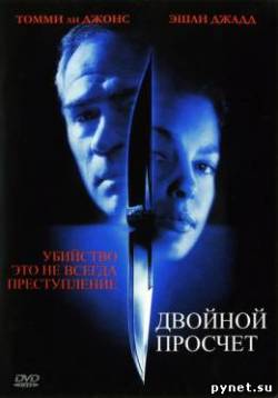 Двойной просчет / Double Jeopardy