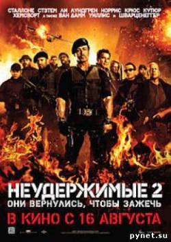 Неудержимые 2 / The Expendables 2