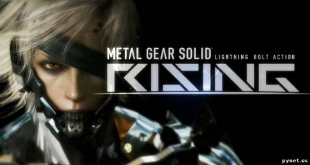 Metal Gear Solid: Rising перенесен на 2012?. Изображение 1