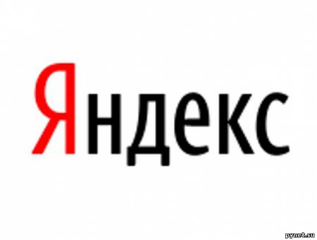 "Яндекс" подсчитал самые популярные поисковые запросы