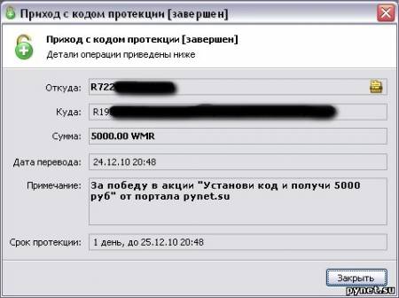Победитель акции 