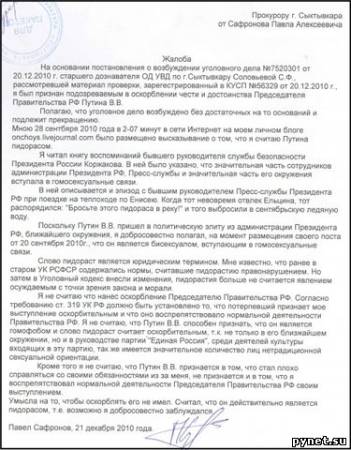 На блоггера, считающего Путина геем, завели уголовное дело
