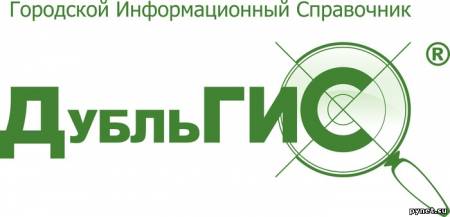 "ДубльГИС" представит версию для смартфонов