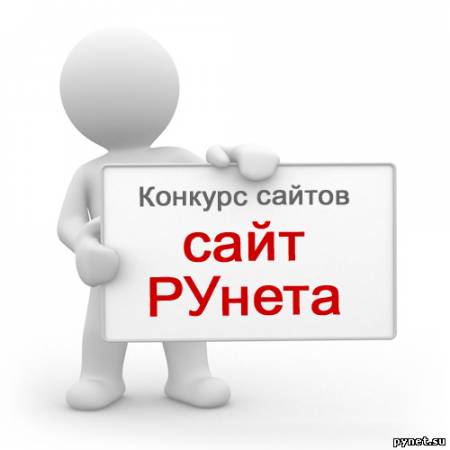 Конкурс «Сайт РУнета». Победителю до 20000 РУб.!