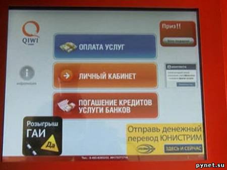 В терминалах QIWI обнаружен троян, похищающий деньги со счетов. Изображение 1