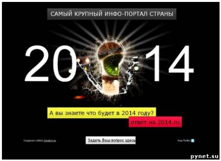 Домен 2014.ru стал самым дорогим в Рунете