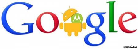 Google купила компанию Motorola Mobility