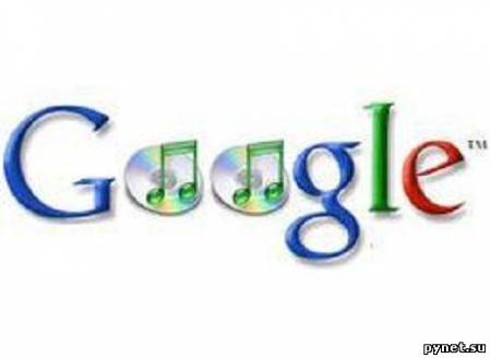 Google Music станет «облачным» музыкальным хранилищем. Изображение 1