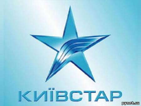 Киевстар ввел настоящий 