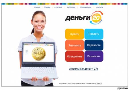 Деньги 2.0: электронные деньги да! Наличным нет?!. Изображение 1